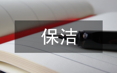 保潔服務方案