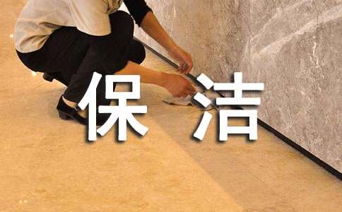 衛(wèi)生間保潔工作流程及清潔標(biāo)準(zhǔn)（通用7篇）